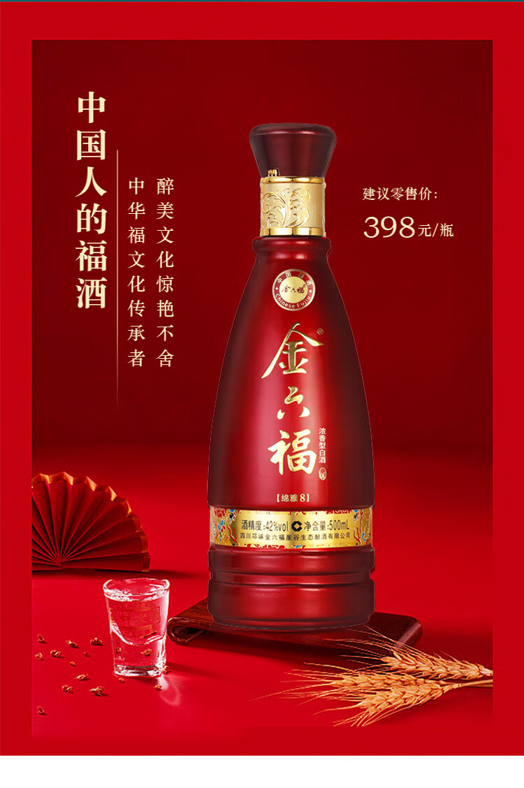 金六福42度中国福酒图片