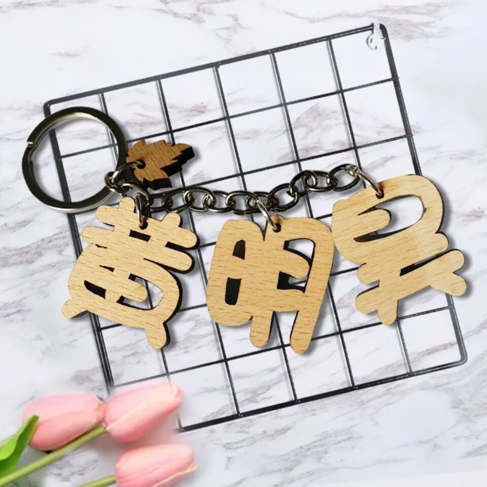 百家姓汽车钥匙扣名字创意 木质钥匙挂件 纪念挂件 毕业礼物送闺蜜送