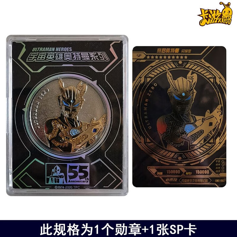 奥特曼55周年荣耀勋章盲盒55周年纪念隐藏款赛罗sp卡贝利亚迪迦捷德