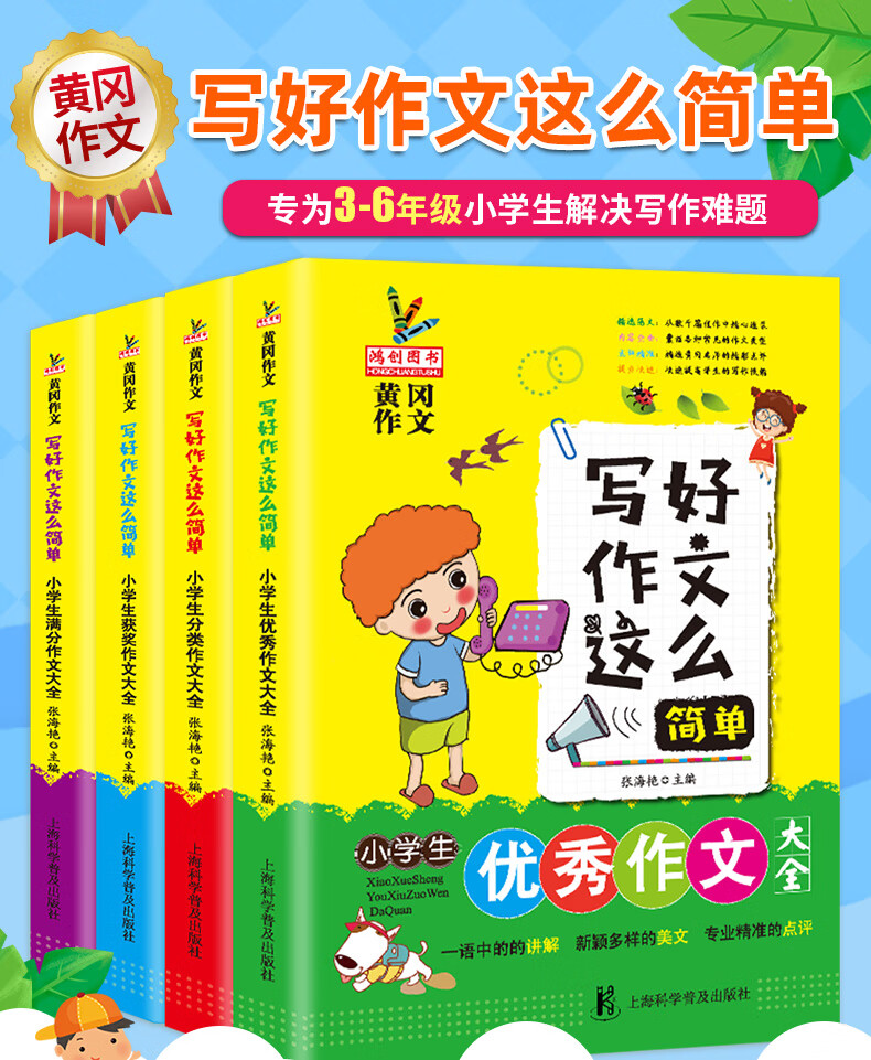 小学生作文书大全三四年级通用黄冈优秀满分获奖分类作文全套写人物