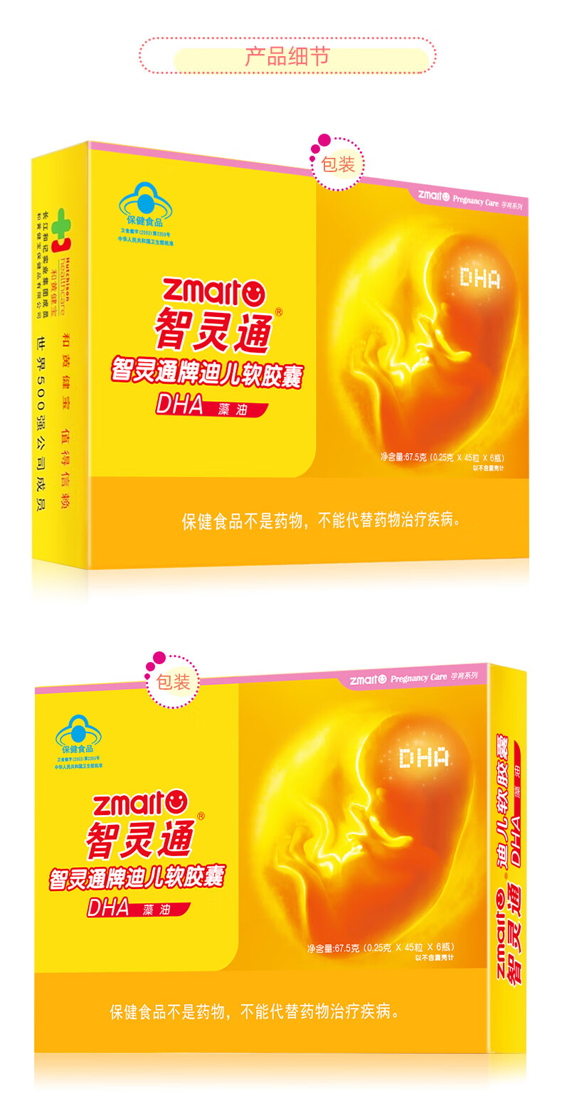 智灵通dha孕妇藻油软胶囊孕妇dha270粒30粒