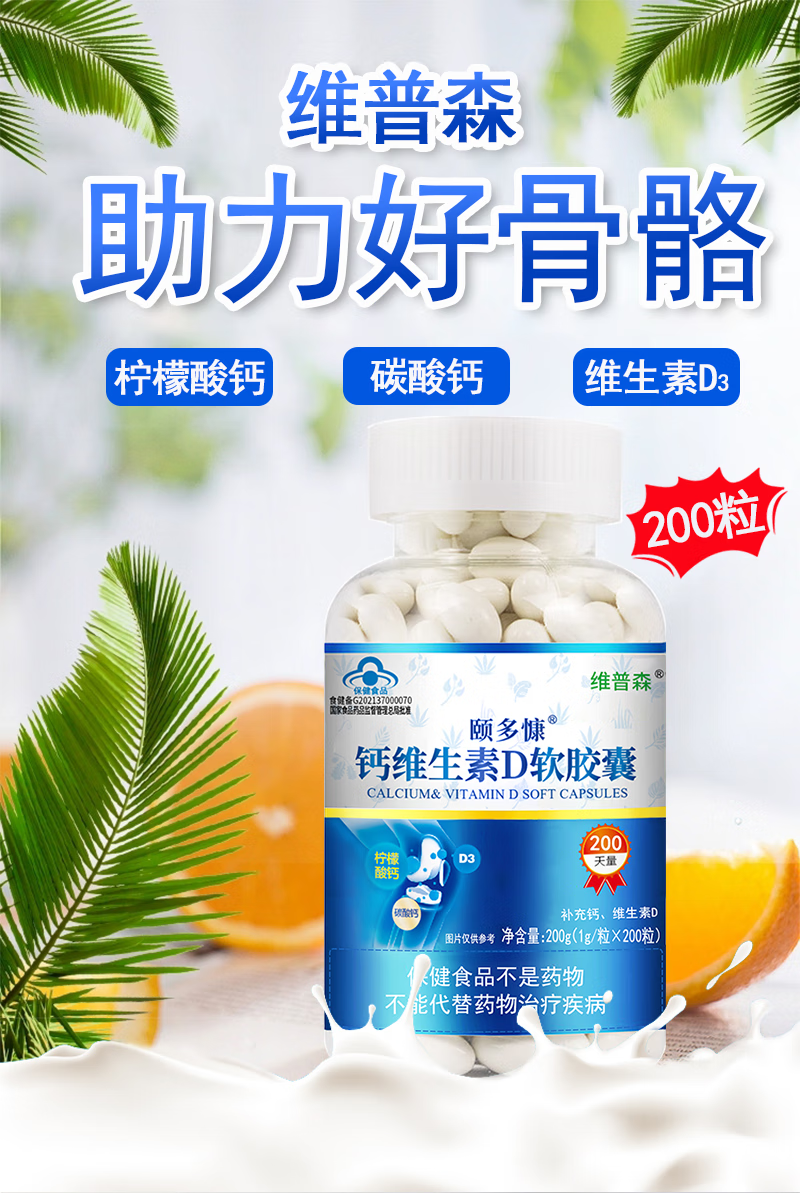 维普森无糖液体钙片维生素d3软胶囊中老年青少年可搭骨质疏松产品