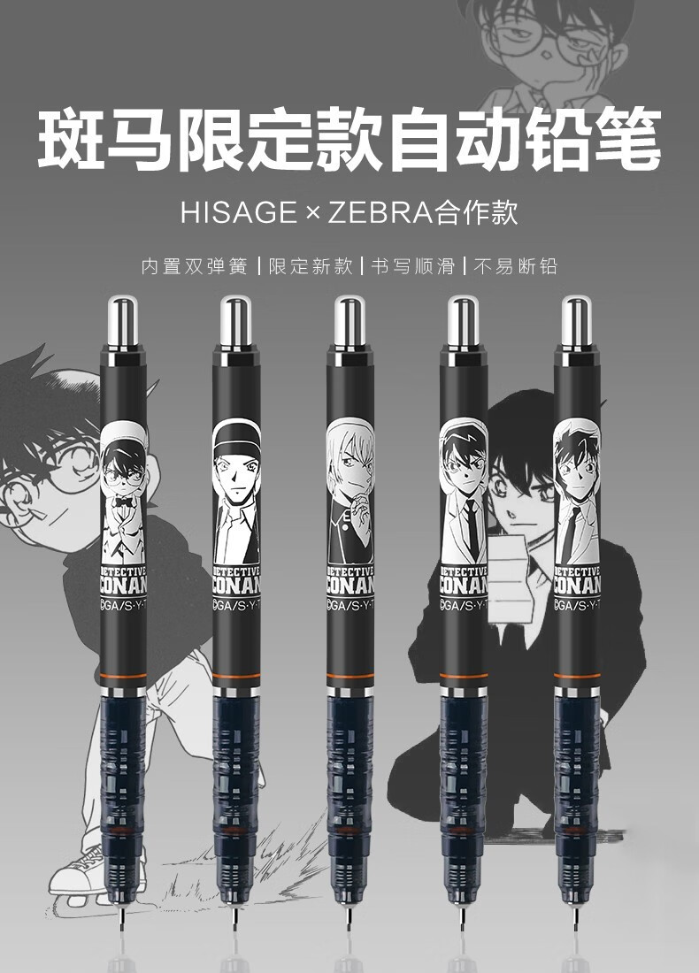 日本zebra斑马ma85限量版名侦探柯南自动铅笔hb不断芯0.