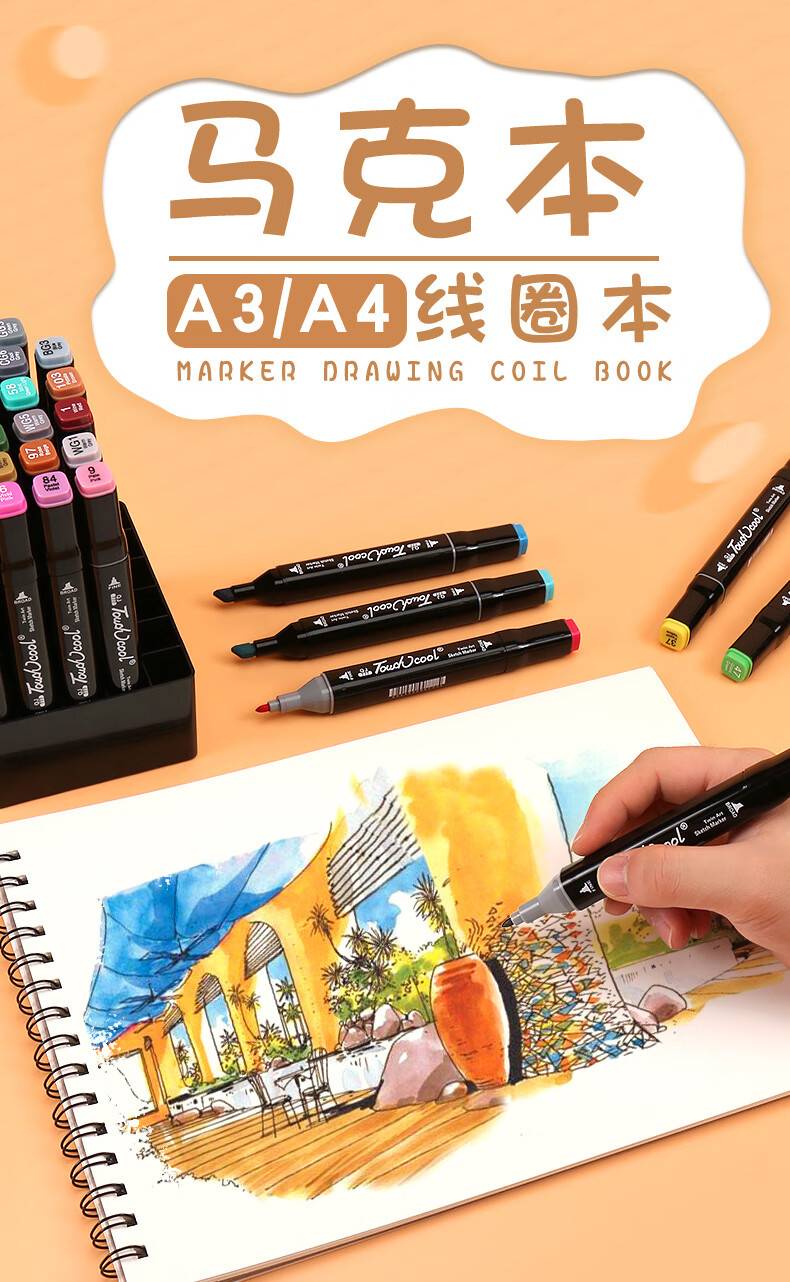笔专用本加厚不透墨马克纸绘画本动漫手绘纸不透纸美术生专用马克本