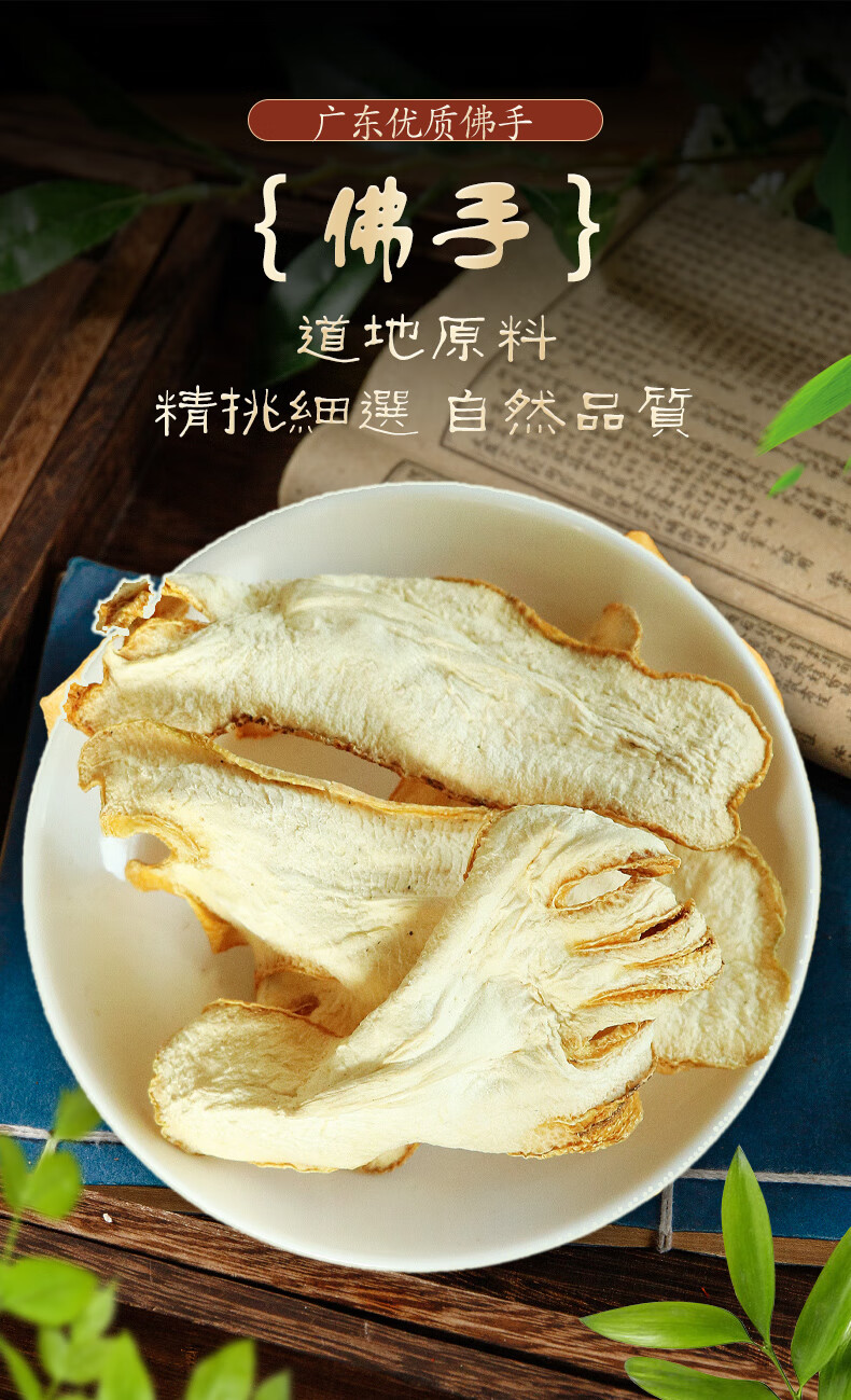 北京同仁堂 佛手500g佛手干佛手中药材 佛手柑干 佛手柑茶泡水药材