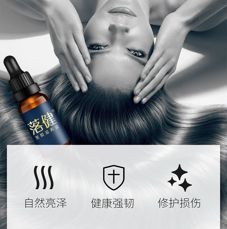 顺丰速运落健reagain国产营养水发根营养液头发滋养液毛发发际线胡须