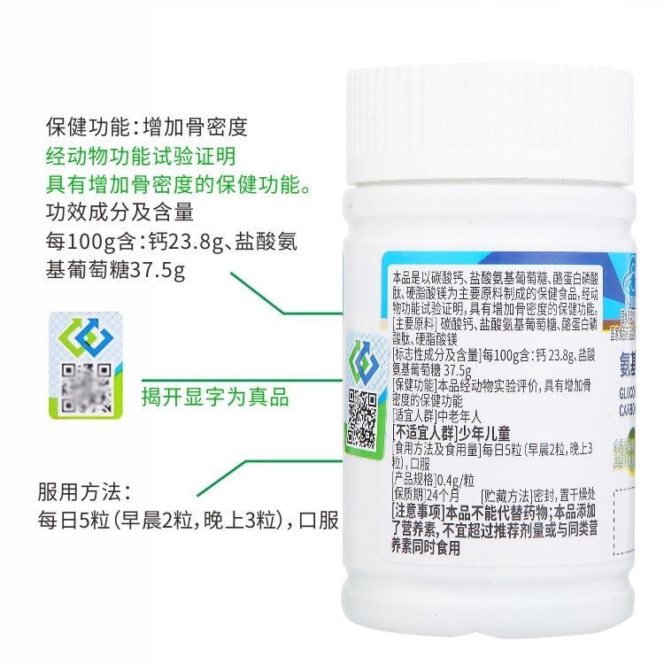 zp60粒妙莱康氨基葡萄糖胶囊硫酸氨糖软骨素胶囊护关节钙3氨1钙维d200