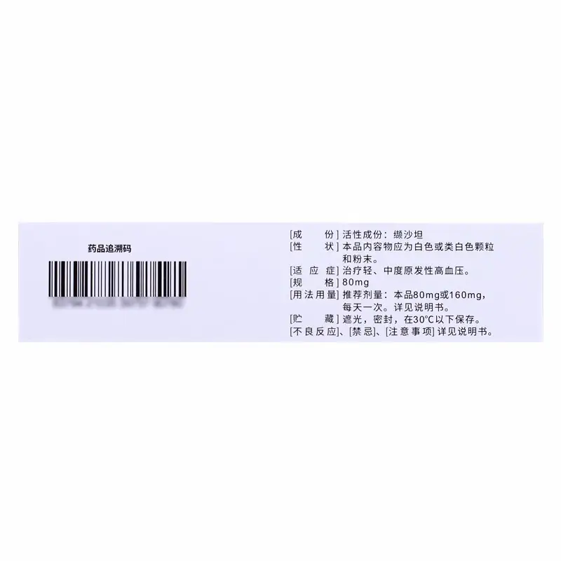 托平 缬沙坦胶囊 80mg*28粒/盒 5盒两种包装随机发货【图片 价格 品牌
