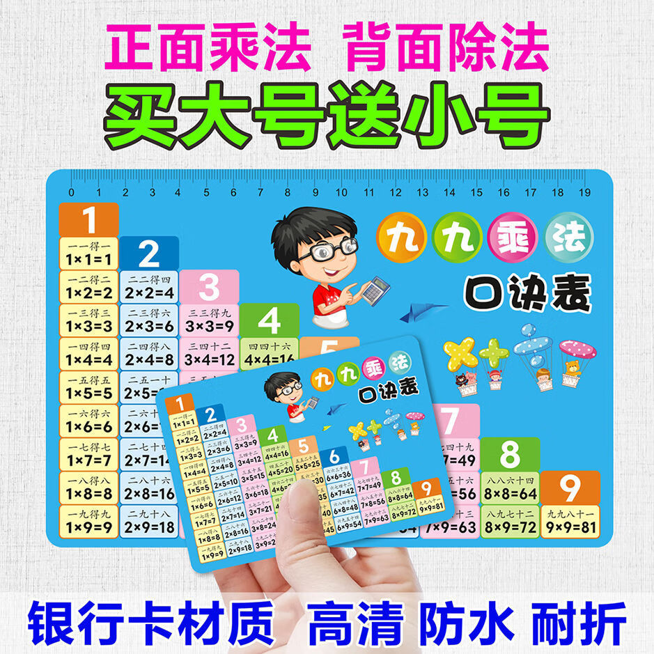 九九乘法口诀表卡片99乘法表口算卡二年级小学生数学全套除法随身拼音