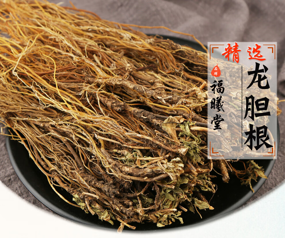 福曦堂 龙胆根 中药材 龙胆根100克*1袋【图片 价格 品牌 报价】-京东