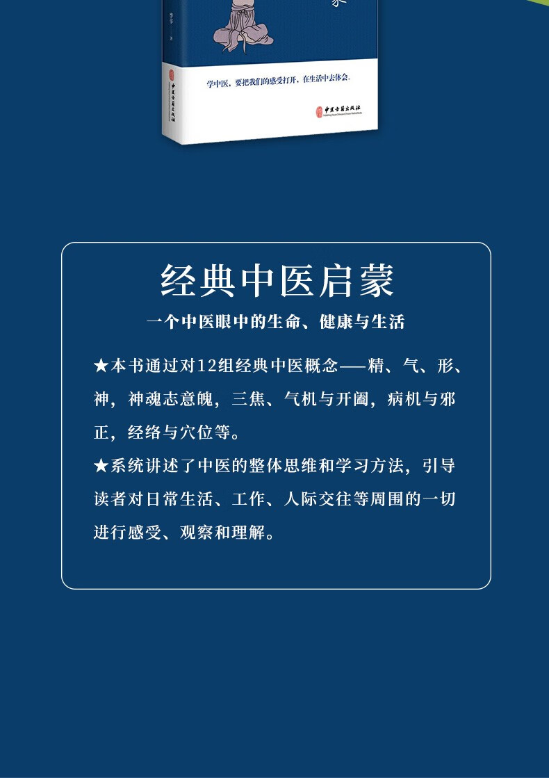 《正版李辛中醫三部曲全3冊精神健康講記 兒童健康講記 經典中醫啟蒙