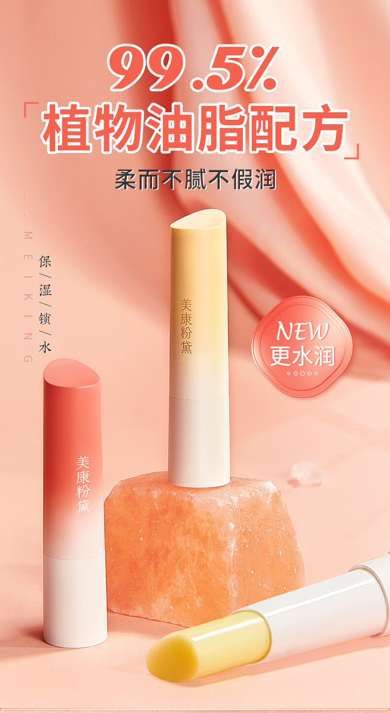 美康粉黛润唇膏滋润补水保湿淡化唇纹护唇膏唇部护理 新款润唇膏-奶椰