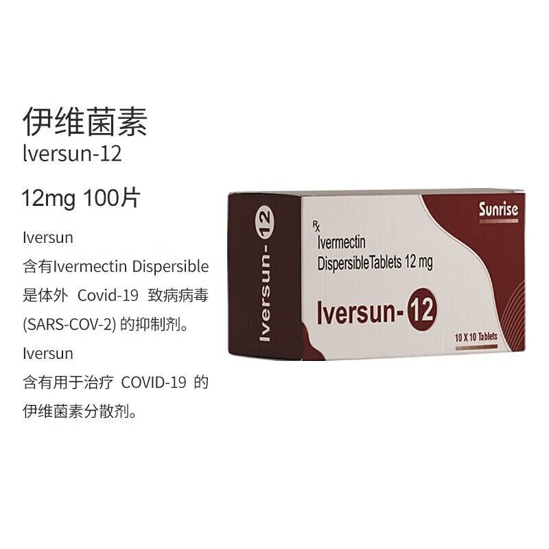 印度進口 日升製藥 伊維菌素片 人用 ivermectin 伊維菌素片 人用 100