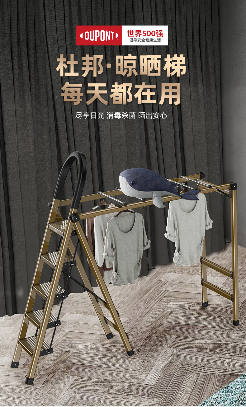 dupont杜邦世界500强家用梯子 室内多功能晾衣架 伸缩折叠人字梯伸缩