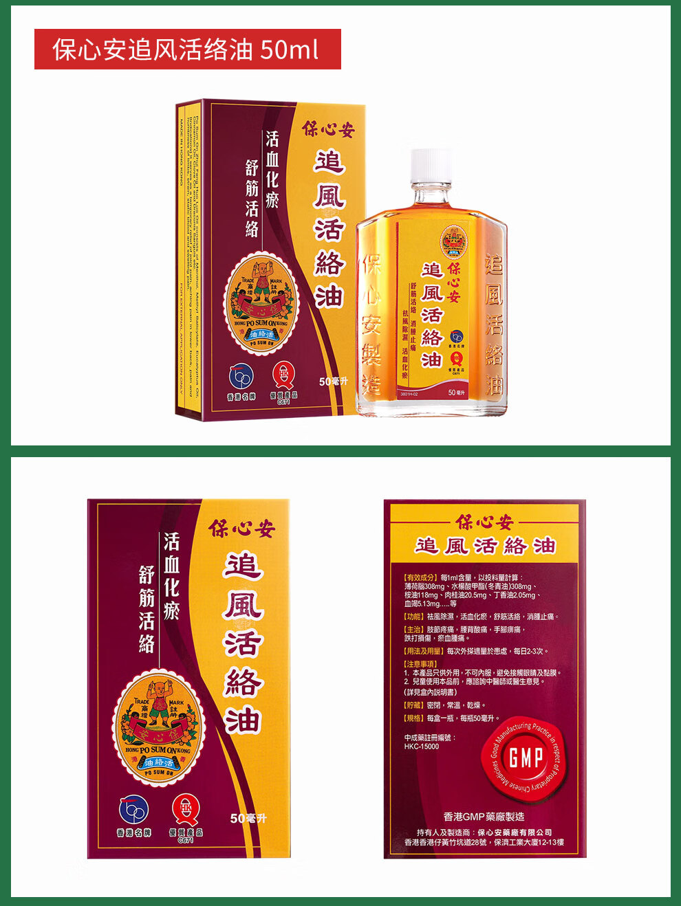 保心安 香港原装进口 保心安油保心安膏 跌打损伤药油驱风镇痛清凉