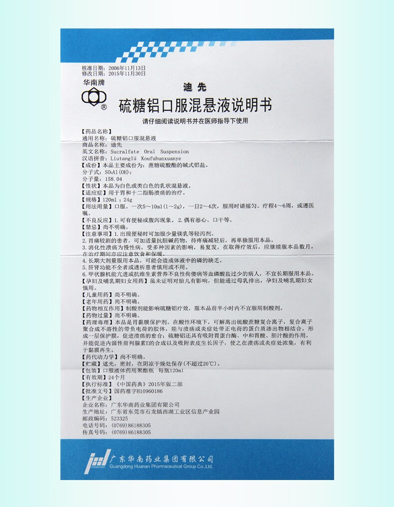 迪先华南牌硫糖铝口服混悬液120ml24g1盒