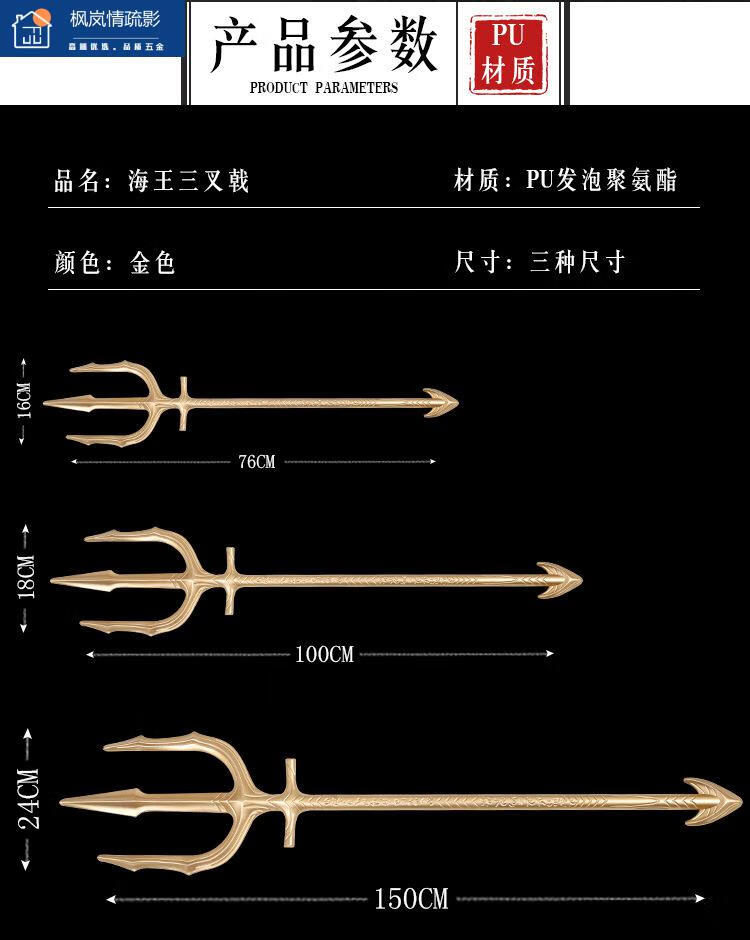 海王三叉戟三叉戟玩具海神三叉戟超大號150cm的模型海王神器11pu材質