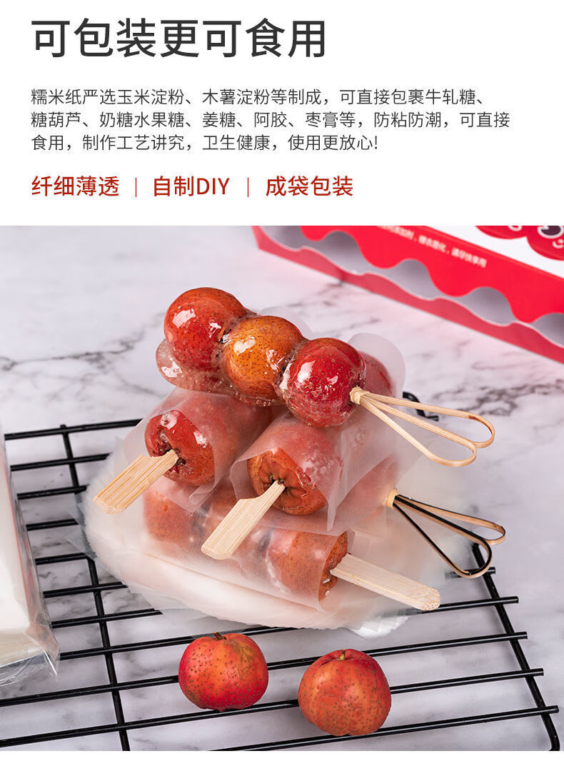糯米纸可食用迷你冰糖葫芦专用定制版812cm牛轧糖包装纸糖500张迷你