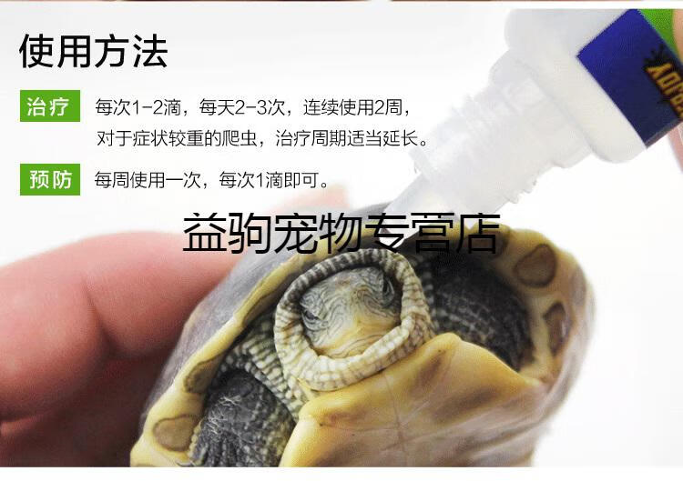 乌龟药水龟药护龟液护龟宝龟白眼病腐皮烂甲肿眼护眼宝滴眼液8ml