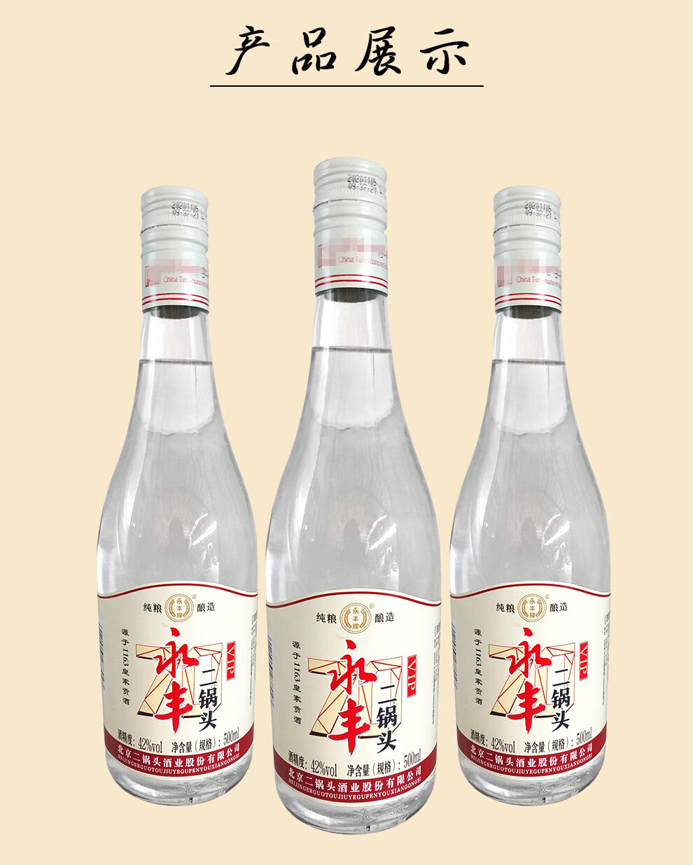 永丰北京二锅头vip42度清香型白酒永丰牌二锅头500ml6瓶装