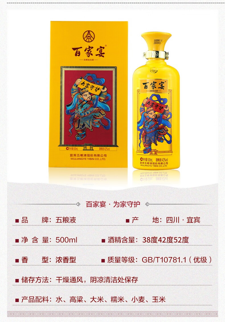 五粮液 百家宴1号 浓香型白酒 婚宴喜酒商务宴请 52度 500ml*6瓶 整箱