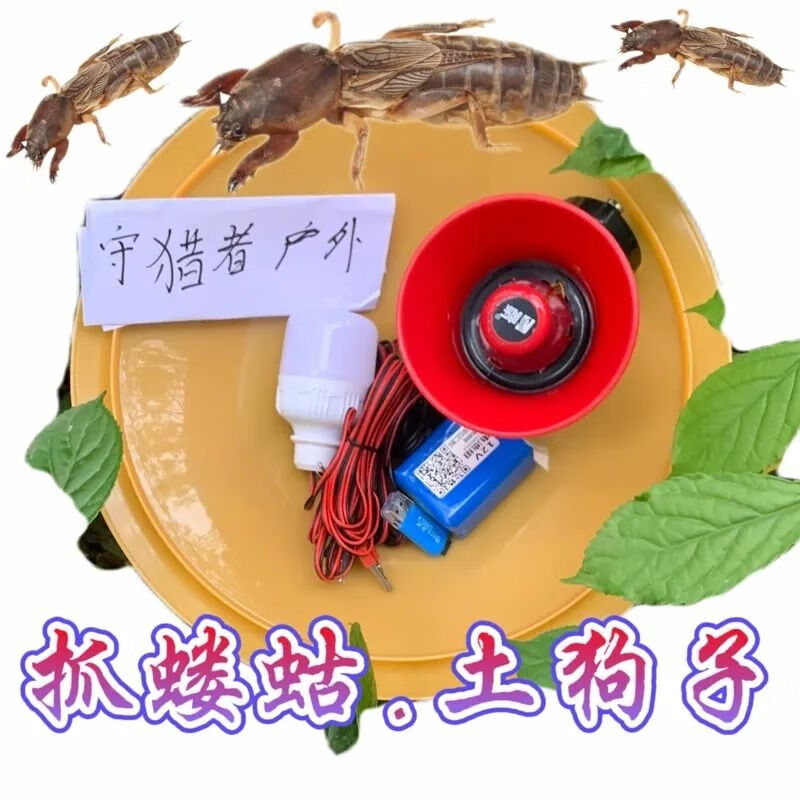 蝼蛄诱捕器全套 夜间捕捉蝼蛄土狗子草狗扩音器,一整套喇叭设备 蓝色