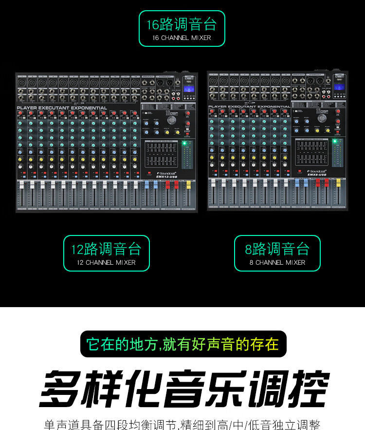 声艺适用8路12路16路调音台带功放混响均衡舞台演出家用话筒效果器8路