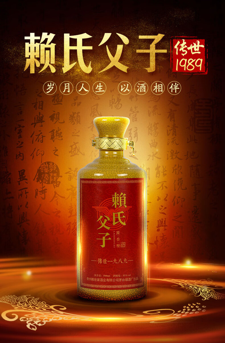 赖氏父子传世一九八九贵州53度酱香型白酒30年坤沙纯粮一箱6瓶装传世