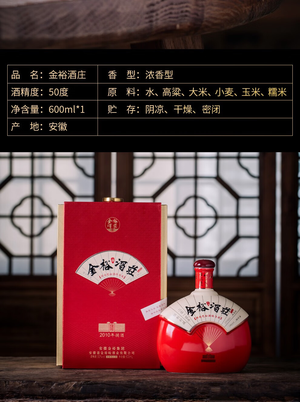 金裕皖酒金裕酒庄纯粮食白酒50度浓香型600ml礼盒装送礼固态发酵