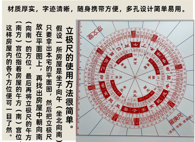 京文堂立极尺透明罗盘罗庚尺立极规飞星布局尺八宅天星八宫文昌三合盘