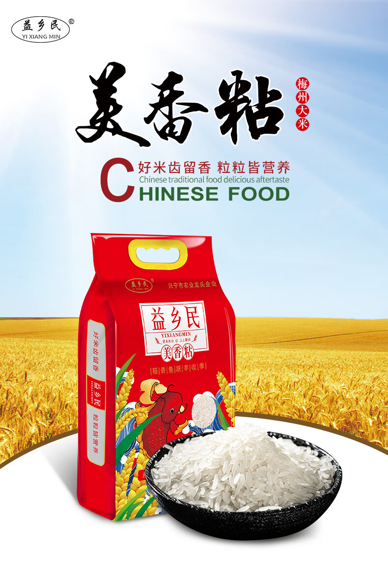 【兴宁特产馆】益乡民大米 广东丝苗米 真空包装 梅州兴宁农家米 美香