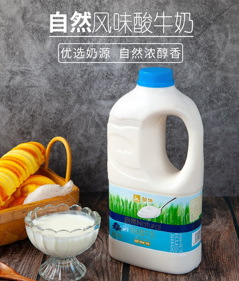蒙牛酸奶大桶装1.