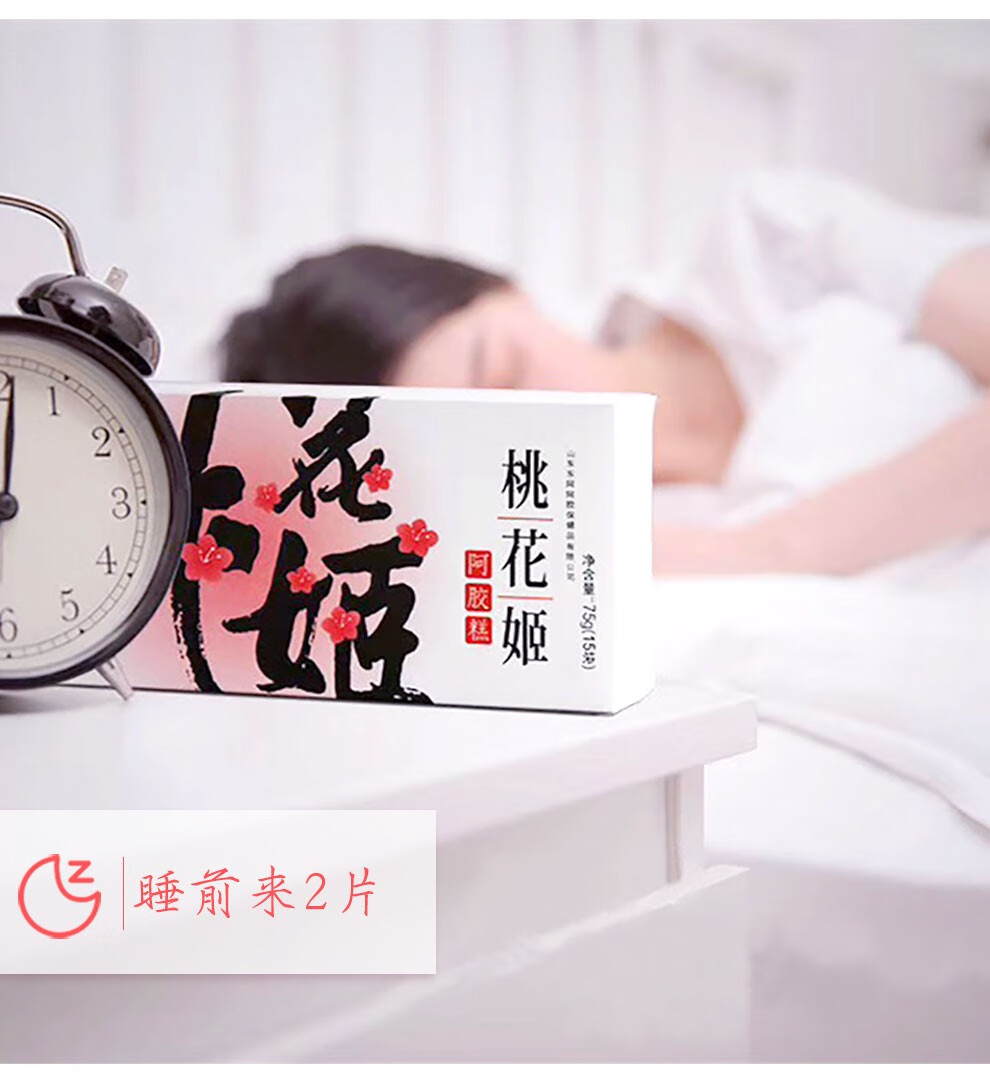 东阿阿胶出品 桃花姬 阿胶糕 300g 图14
