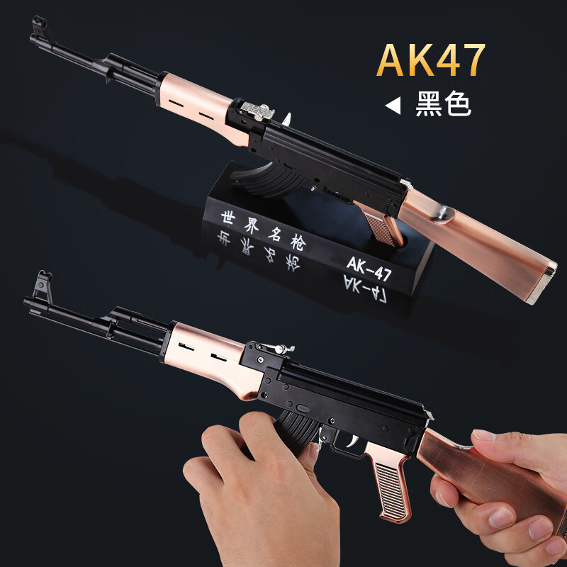 05金属模型世界名枪 抛壳ak47枪抢模型 玩具军事模型 不可发射 抛壳ak