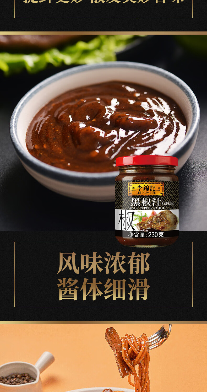 李锦记黑椒汁胡椒酱罐装牛排酱意大利面酱烤肉酱意粉调味酱 黑椒汁酱