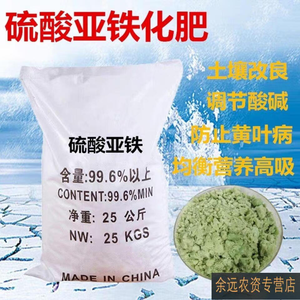 可狄kedi硫酸亚铁花肥肥料黑帆花卉防止植物黄叶土壤改良复合肥酸性