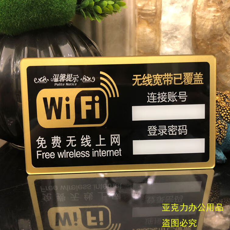 無線提示牌創意時尚wifi標識牌無線wifi牌子酒店網絡已覆蓋30x15cm長