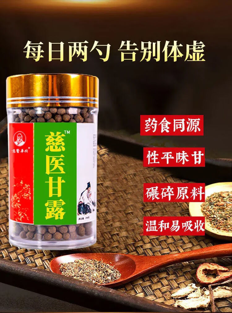 花初醒甘露丹 原料 甘露丸 甘露飲 180g【圖片 價格 品牌 報價】-京東