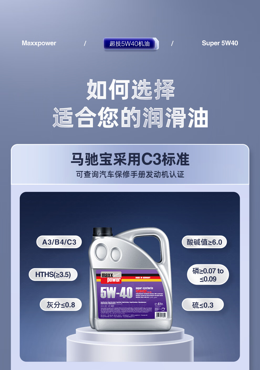 马驰宝maxxpower全合成汽车机油5w40德国原瓶进口c3级汽柴油车保养