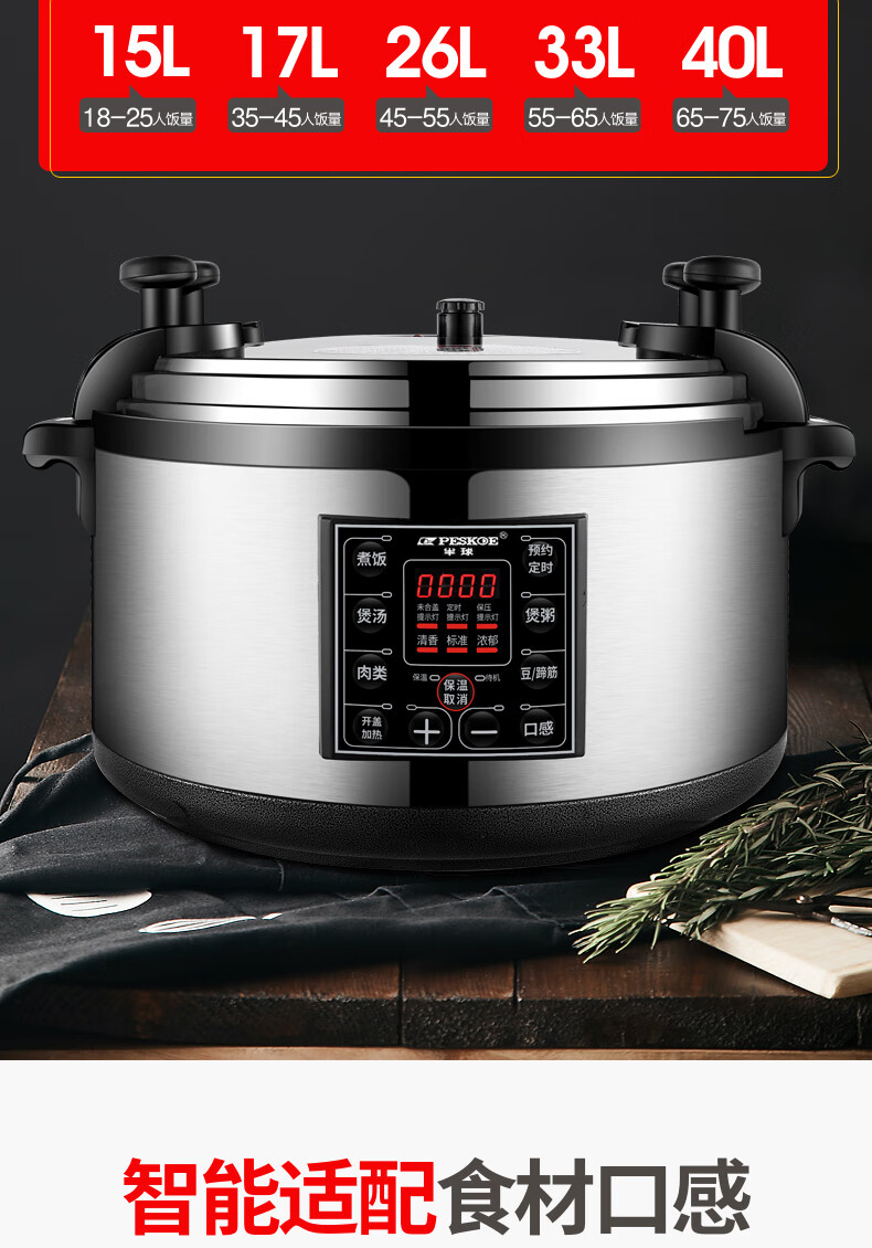 半球peskoe商用电压力锅大容量高压电饭锅8l40l智能电高压锅超大号
