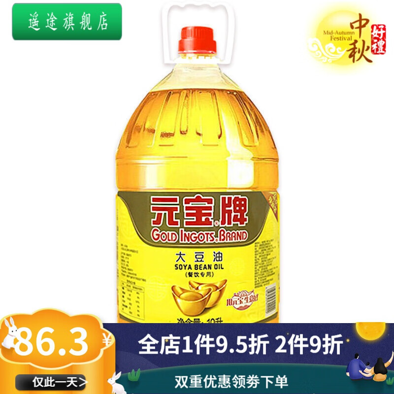 元宝牌大豆油5l10l餐饮家庭商用整箱炒菜香菜籽色拉油桶元宝一级大