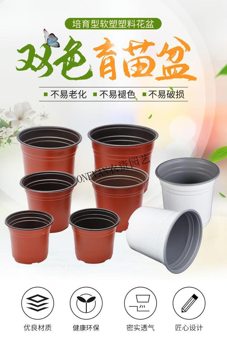 芊阙双色育苗盆多肉叶插盆一次性花盆营养钵育苗杯摔不坏塑料简易花盆