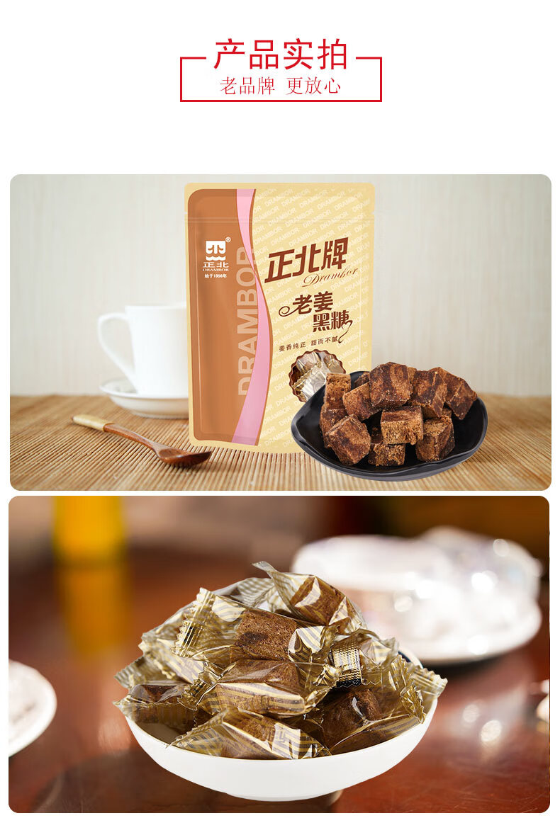 正北方糖老姜黑糖100g约20块独立包装经期红糖块