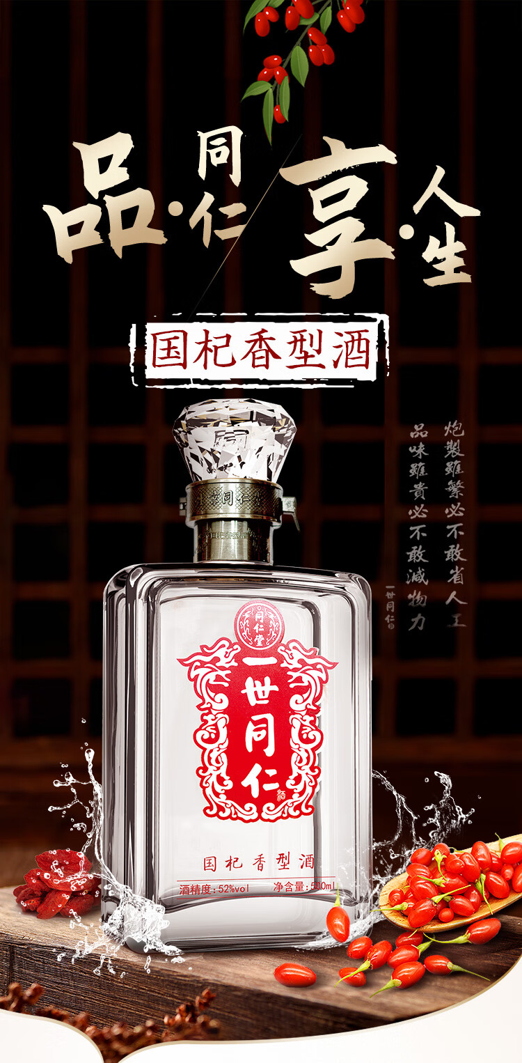 北京同仁堂白酒一世同仁枸杞酒同仁酒409度