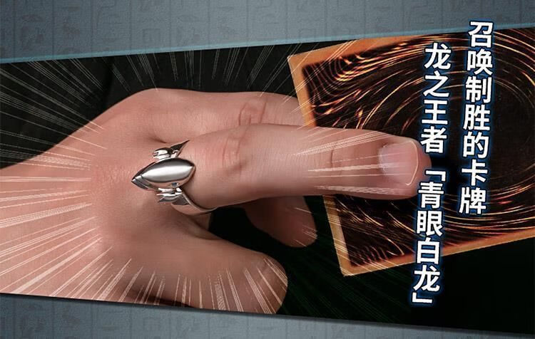 游戏王手办周边动漫青眼白龙戒指海马濑人动漫指环男女对戒礼物 青眼