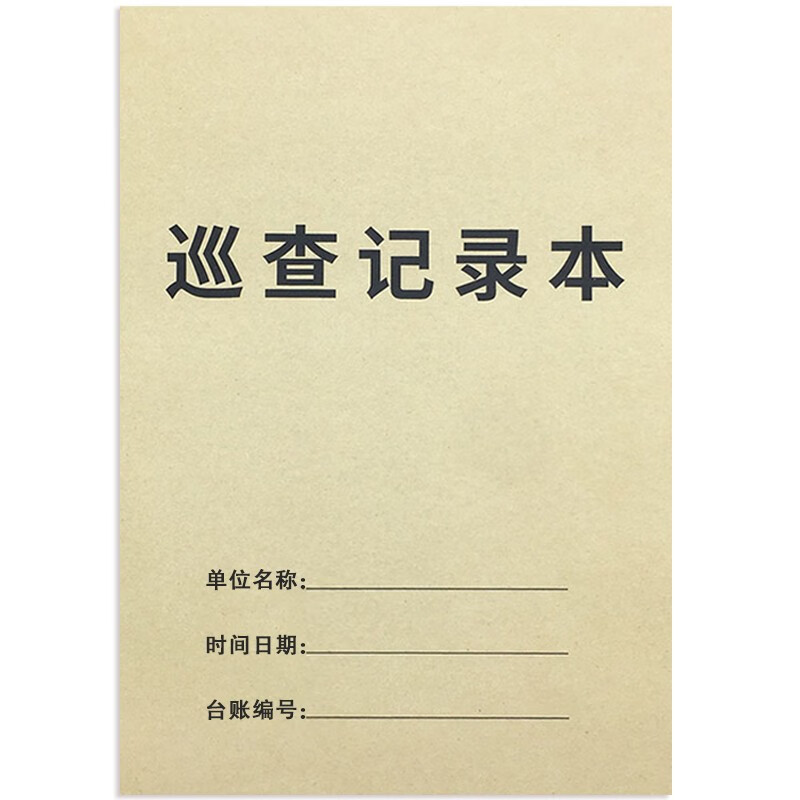 k·柯米 巡查記錄本 物業保安巡查監控記錄本安全檢查登記表 巡查記錄