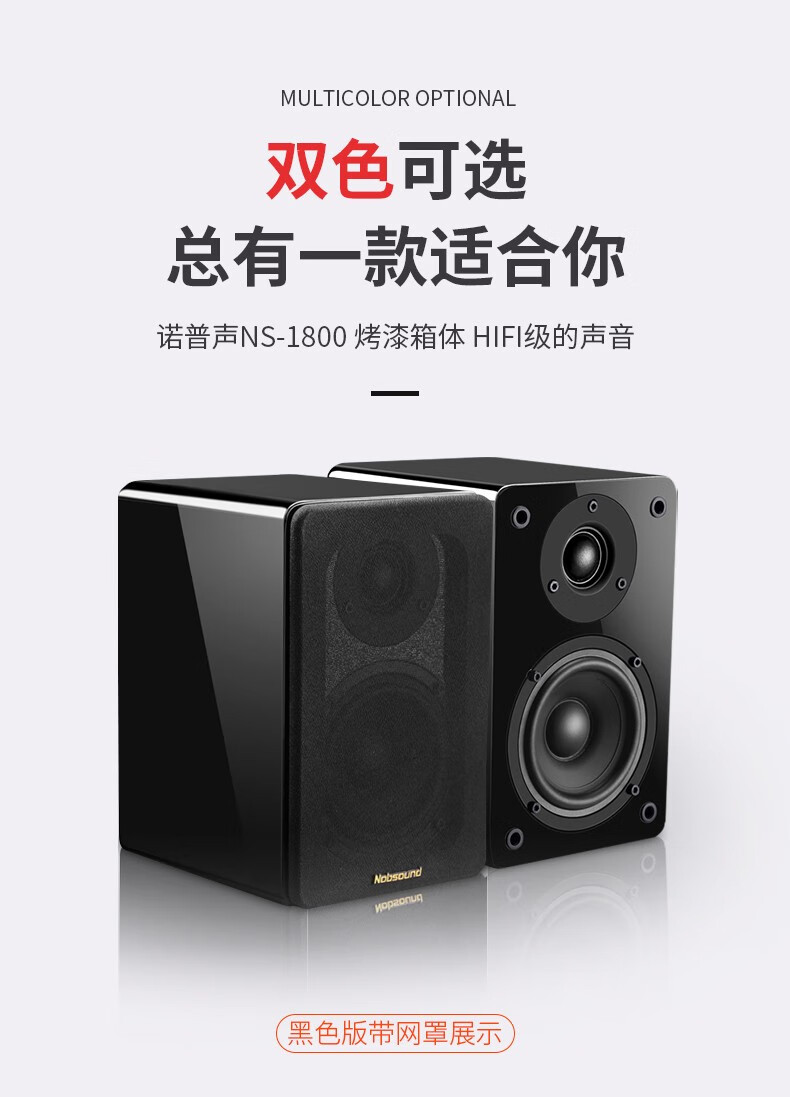 诺普声nobsoundns1800书架箱发烧hifi高保真音箱钢琴烤漆音响无源20