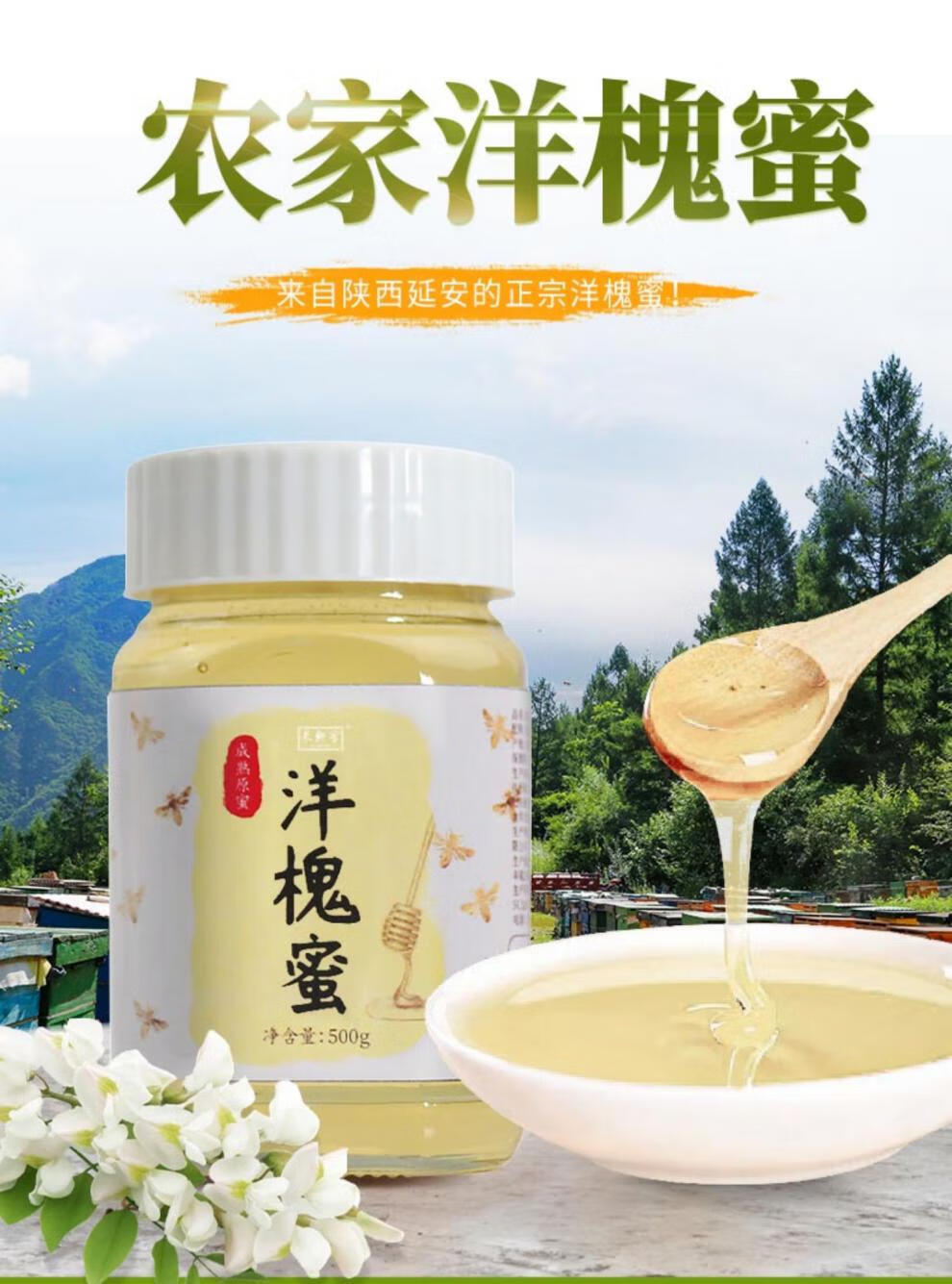 槐花蜂蜜纯正天然洋槐秦岭槐花蜜养蜂农家自产土蜜野生500g【图片