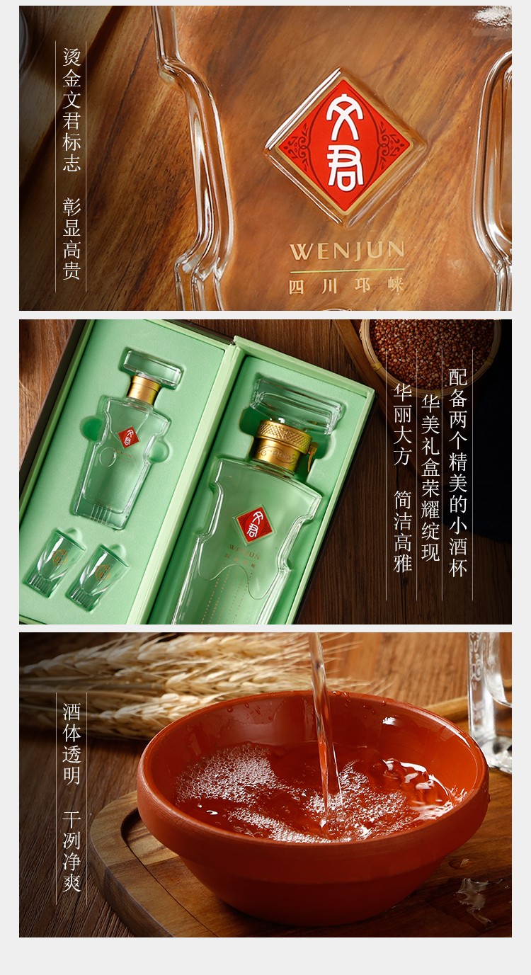 文君酒 白酒 52度 绿色礼盒 500ml 100ml 单瓶礼盒装 剑南春集团 宴请