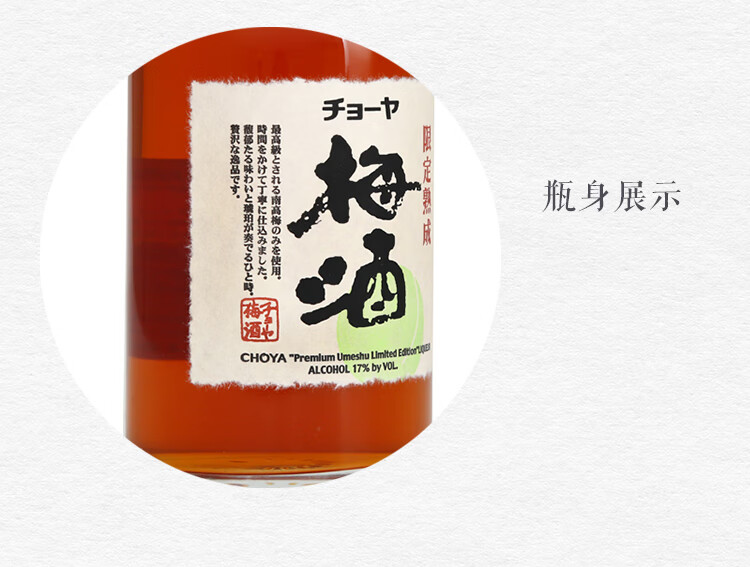 日本原装进口洋酒蝶矢俏雅choya梅酒熟成青梅子酒果酒女士酒甜酒熟成